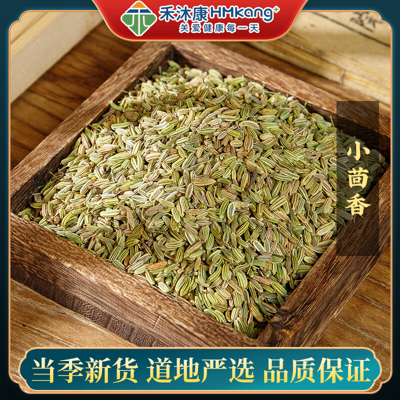 惠隆 小茴香 50g/袋 中药饮片级别 中草药材煲汤材料 药店发货 50g