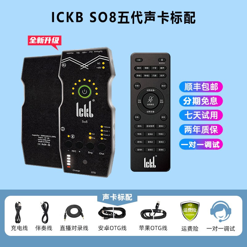 主播录音话筒全民k歌手机快手抖音直播喊麦设备 so8声卡(官方标配)
