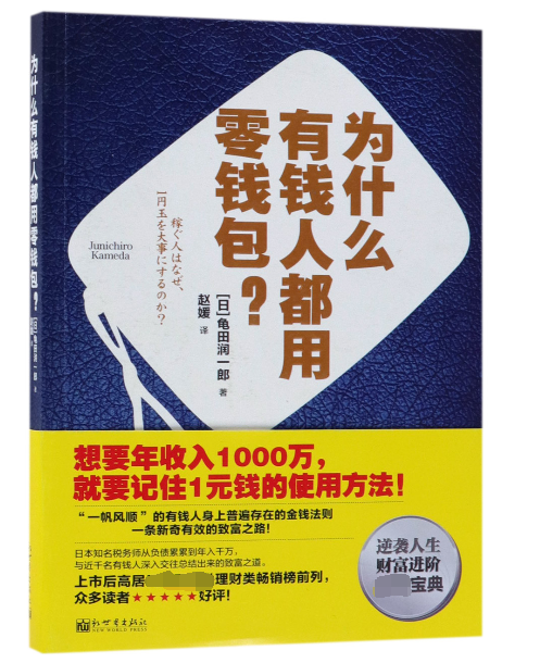 为什么有钱人都用零钱包