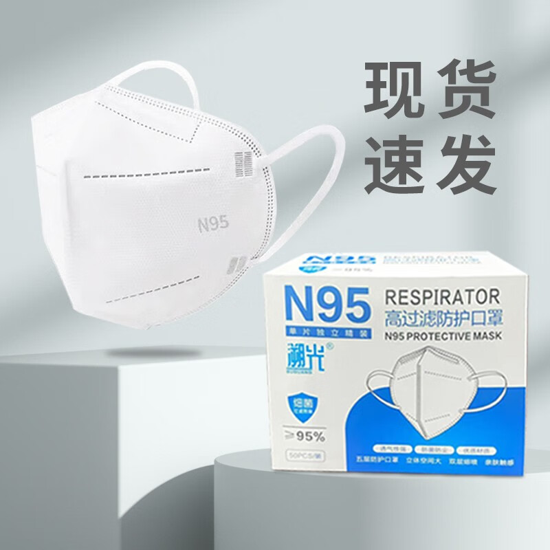 iChoice【现货】N95口罩一次性工业防粉尘5层独立包装成人耳挂式防护用品 50只/盒