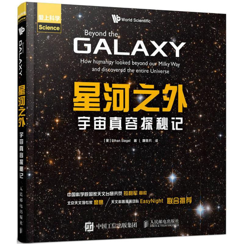 星河之外