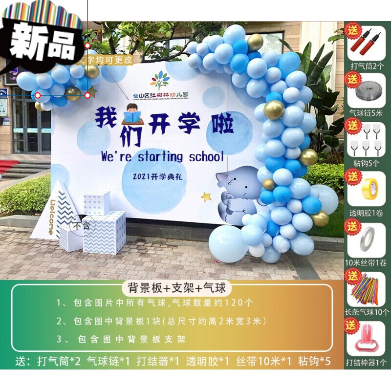 拱门支架幼儿园小学开学典礼仪式秋季气球场景布置创意装饰背景墙舞