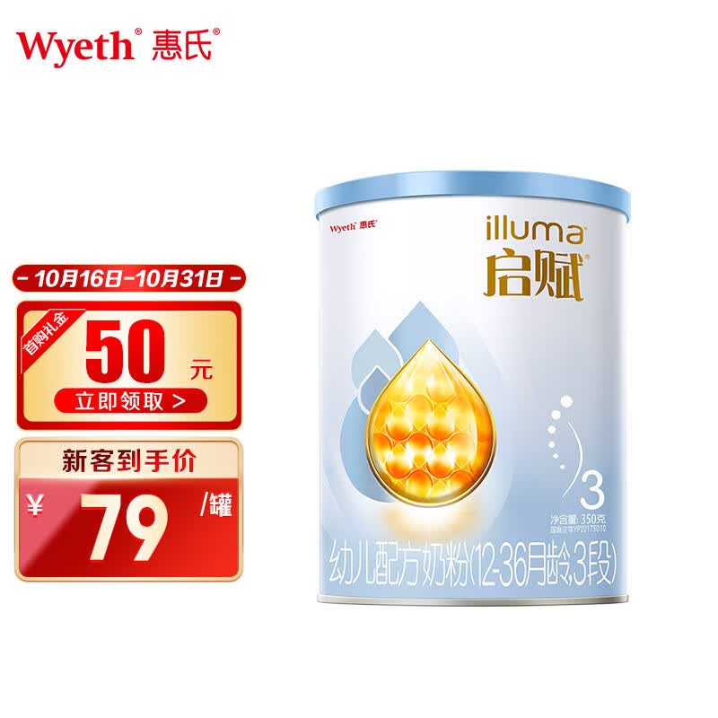 惠氏启赋（Wyeth）HMO进口幼儿配方奶粉蓝钻3段350g（12-36月）新国标属于什么档次？