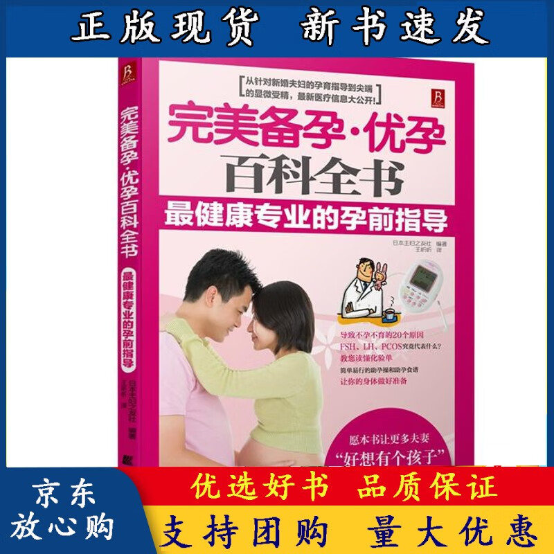 备孕优孕百科全书健康专业的孕前指导 日本