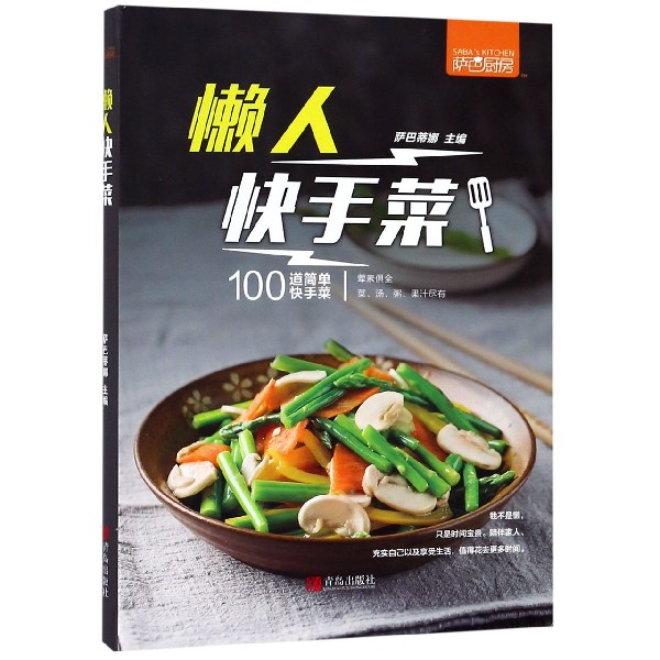 懒人快手菜(100道简单快手菜)