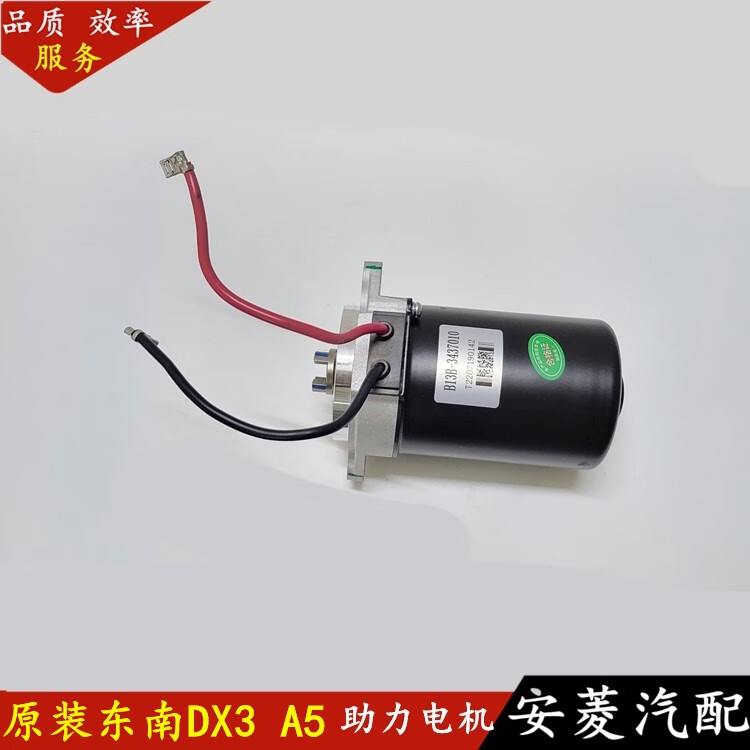 紫迅适用a5翼舞电动转向助力电机dx3方向机管柱马达电子助力电机