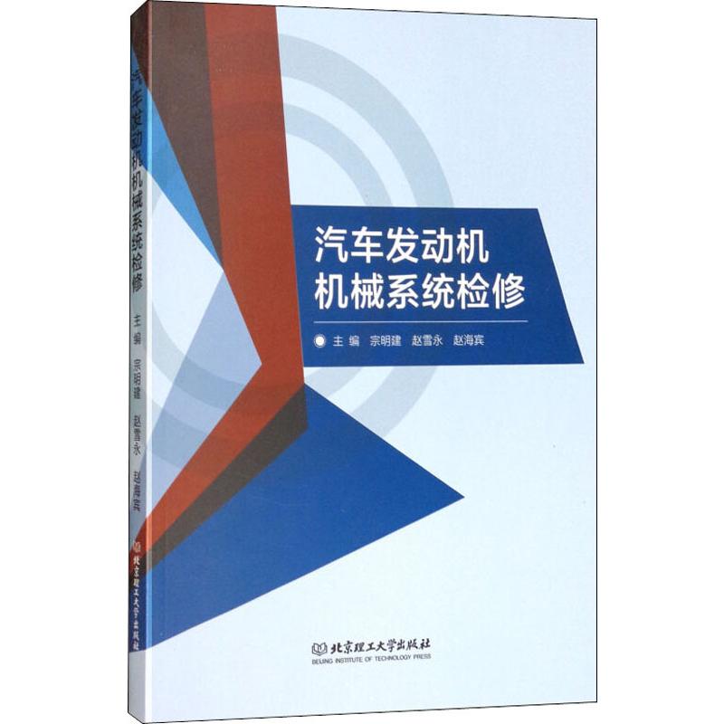 汽车发动机机械系统检修