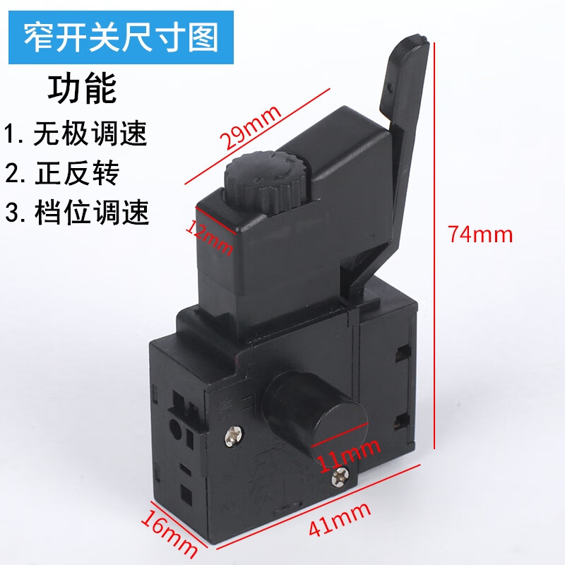 正反转无级变速 fa2-6/1bek 改装 250v 6a 窄开关1个加6个铜片