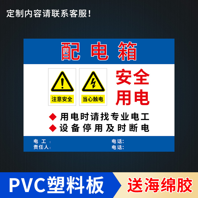 梦倾城一级二级三级配电箱标识牌责任人信息牌贴纸用电安全有电危险