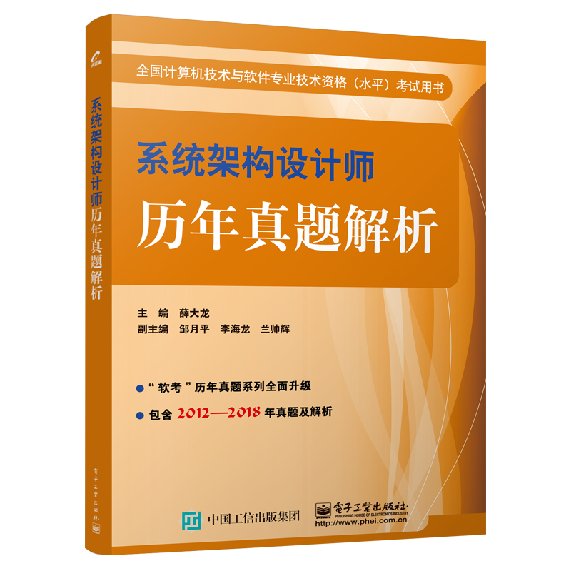 系统架构设计师历年真题解析