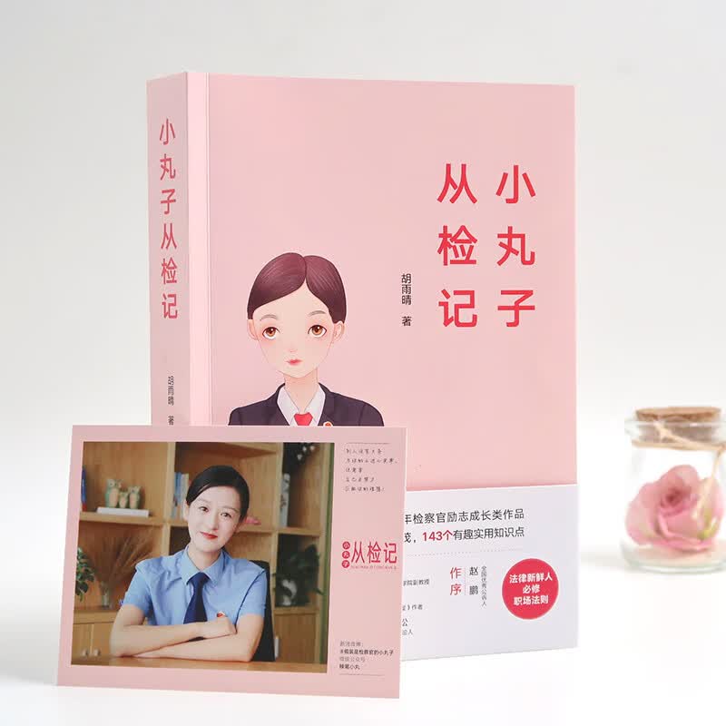 小丸子从检记详情图