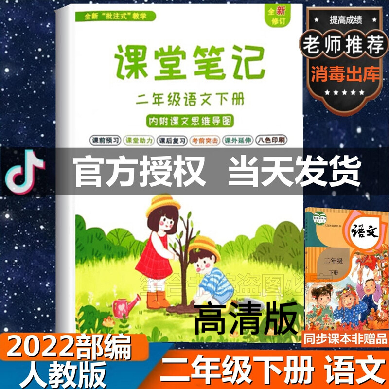 课堂笔记小学二年级下册语文新版部编人教版课堂笔记重点知识归纳一二三四五六语数英 课堂笔记 二年级下册语文课堂笔记【新版】