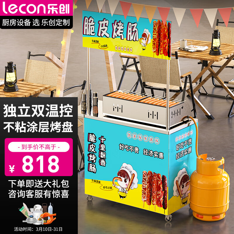 乐创（lecon）商用烤肠机器摆摊小型网红烤香肠烤火腿燃气黄金淀粉脆皮热狗机 16管 燃气款（带广告小推车）高性价比高么？