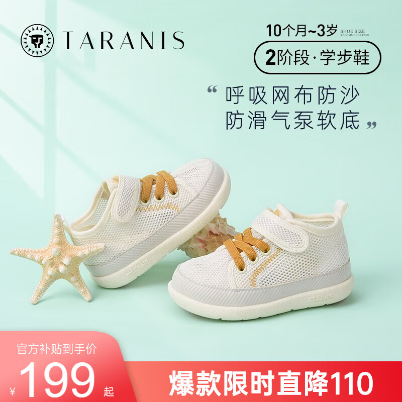 泰兰尼斯夏季新款不掉鞋男女宝宝鞋防滑软底学步鞋网布透气运动鞋 米白 21码(适合脚长13.0cm)怎么看?