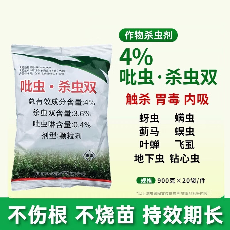 吡虫啉杀虫双颗粒剂土壤双效杀虫蔗螟钻心虫稻飞虱二化螟蚜虫通杀 900