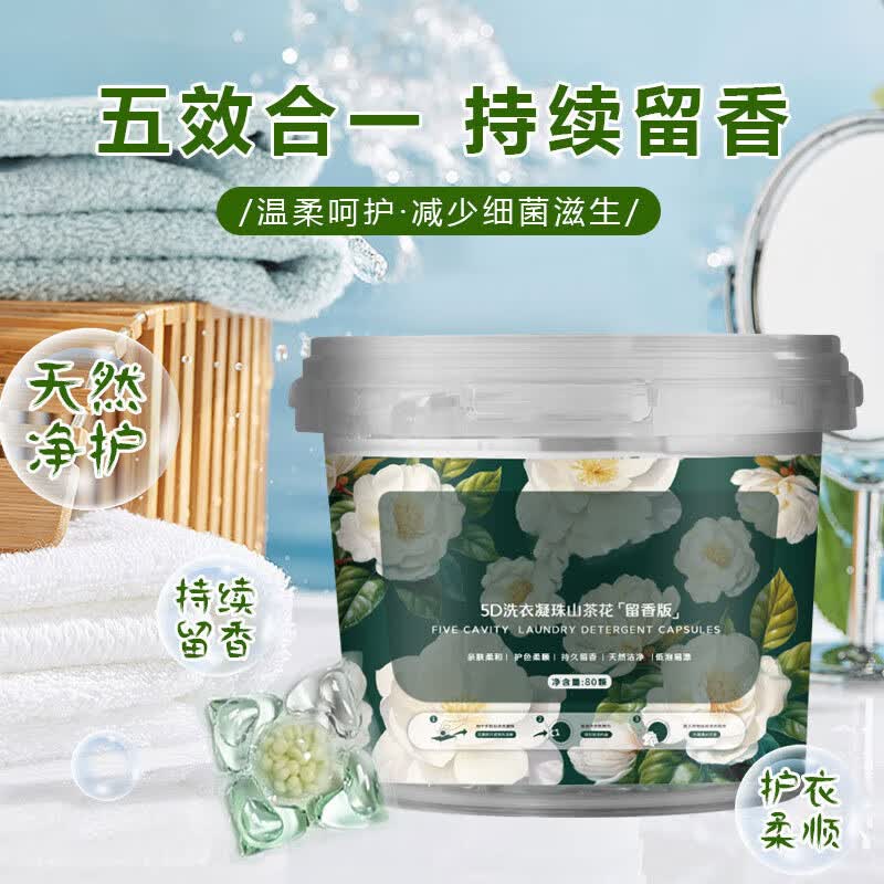 SUPILERS5D五合一山茶花洗衣凝珠留香正品持久留香五合一洗衣液 5D五合一山茶花【140粒一桶装】