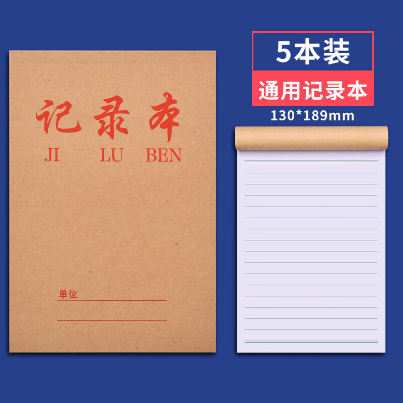记事本16k横线本本子加厚商务办公 5本装32k记录本/共180张/单本36张