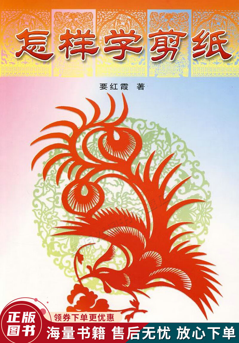 怎样学剪纸