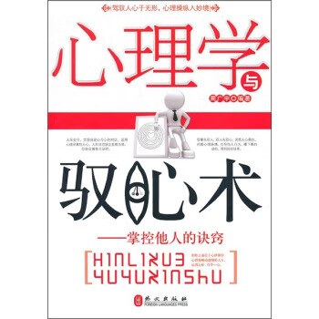 心理学驱心术