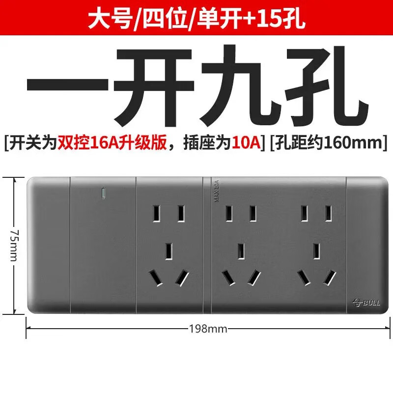 公牛（BULL）24灰色118型九孔九孔十二孔插座廚房插座插座開(kāi)關(guān)面板 一開(kāi)雙九孔