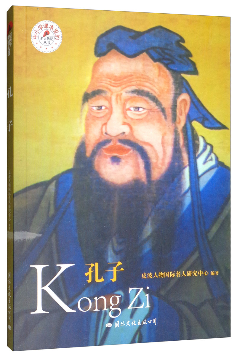 孔子 哲学家类书籍 孔子
