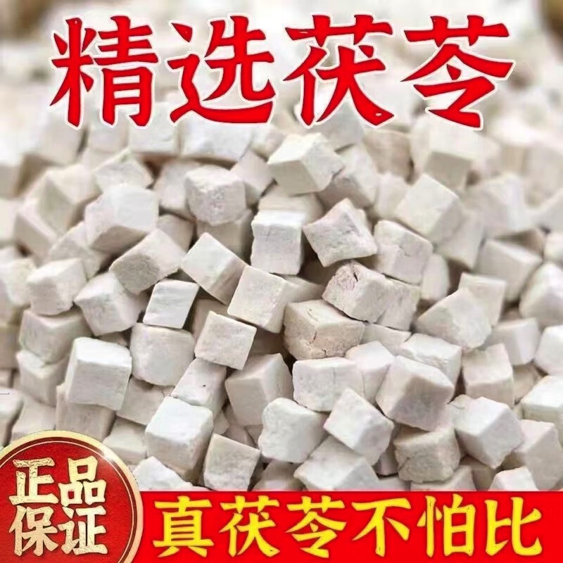 茯苓云南真茯苓丁茯苓粉茯苓批发中草药茯苓中药茯苓泡水喝包邮 茯苓
