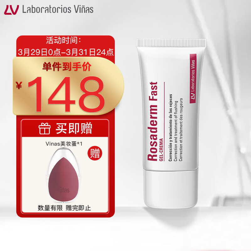 LABORATORIOS VINAS妆前乳隐形毛孔西班牙RosadermFast褪红面霜保湿润肤