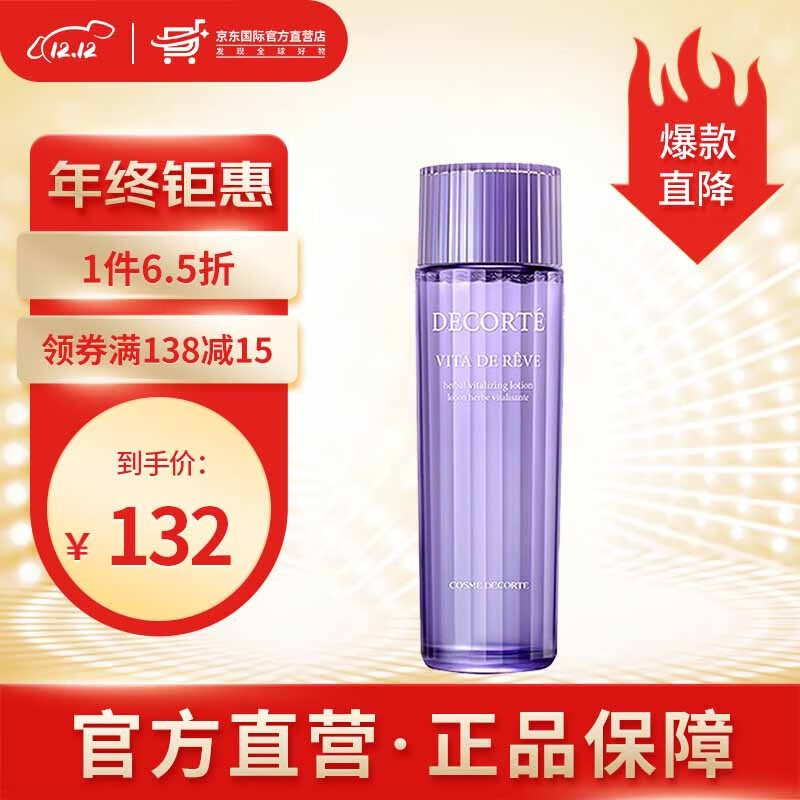 黛珂（Cosme Decorte） 日本进口 黛珂Cosme Decorte 紫苏水牛油果乳 紫苏水150ml