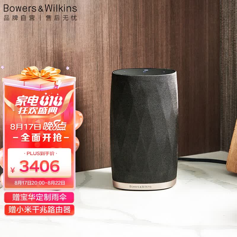 B&W宝华韦健（B&W ）Formation FLEX 音响音箱家庭影院无线蓝牙桌面音箱电脑电视桌面音响属于什么档次？