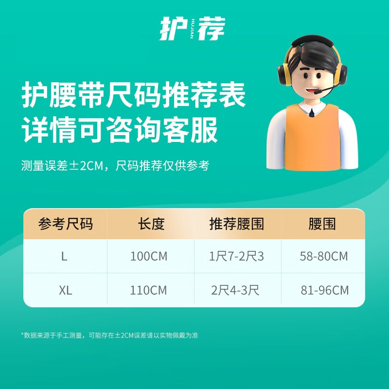 护荐(HUJIAN)支撑护腰带 腰间盘突出腰椎腰托腰肌劳损发热保暖束腰带医男女用 黑色大XL(腰围2.4-3尺)