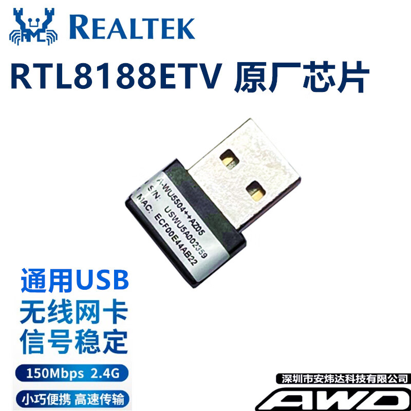 适用rtl8188etv usb无线网卡台式机笔记本wifi机顶盒摄像机投影仪外置