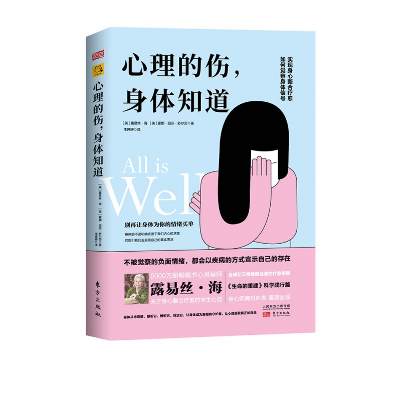 心理的伤 身体知道 情绪困扰者疗愈指南心理学书籍心理百科心灵修养心灵成长心理创伤