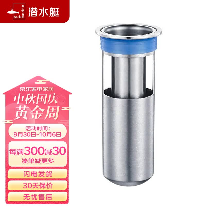 潜水艇（Submarine）FCQ-1不锈钢防臭地漏内芯深水封U型 加厚不锈钢地漏内芯（长款）属于什么档次？