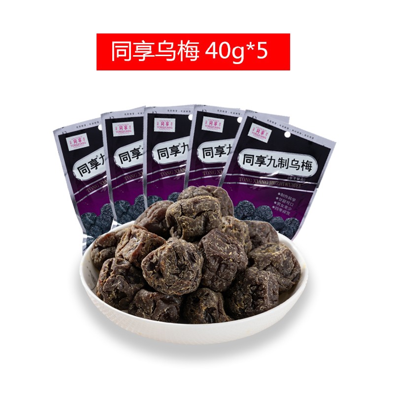 同享九制乌梅40g*5袋  蜜饯果脯果干小袋装广东特色梅子干
