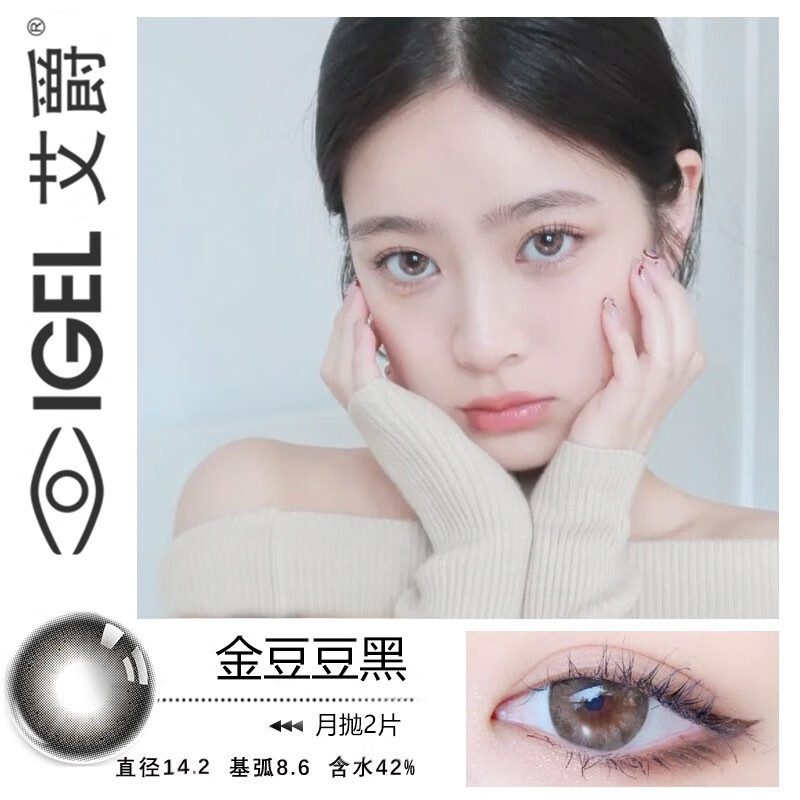 艾爵 非离子月抛 2片装金豆豆彩片美瞳 近视彩色隐形眼镜 xq 黑色 0