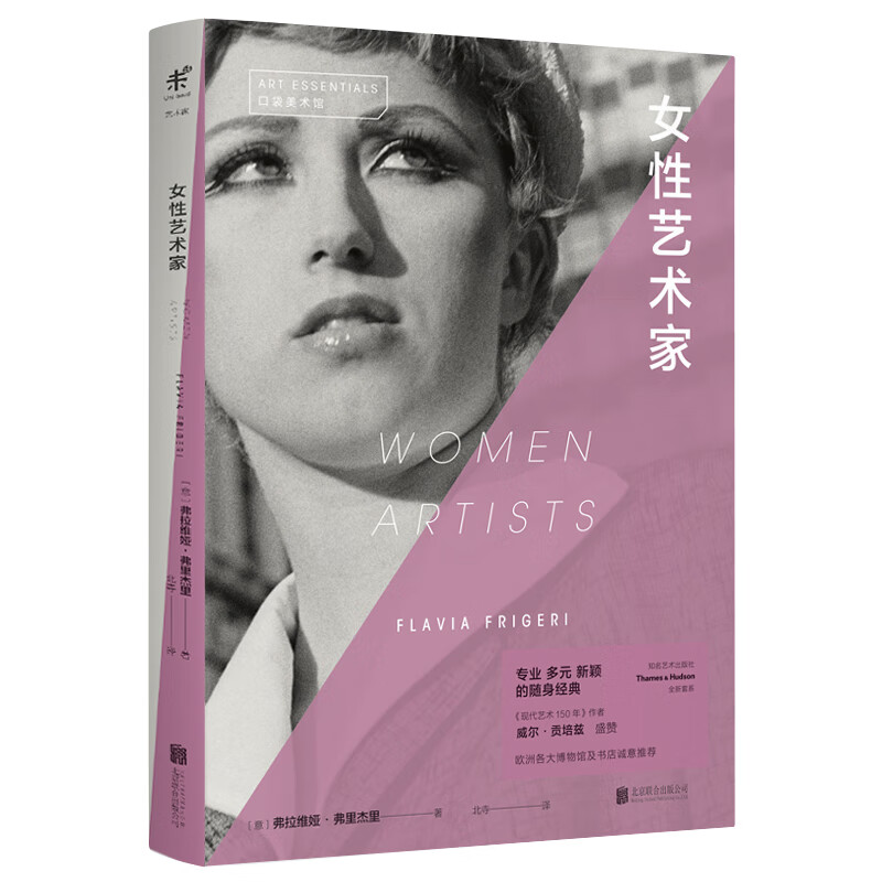 [正版图书]口袋美术馆：女性艺术家
