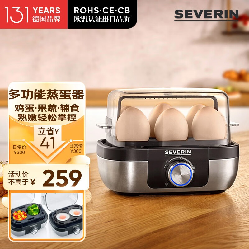 SEVERIN 德国施威朗家用煮蛋器煮蛋机全自动蜂鸣防干烧小功率多功能蒸蛋器溏心煮蛋神器春节礼物