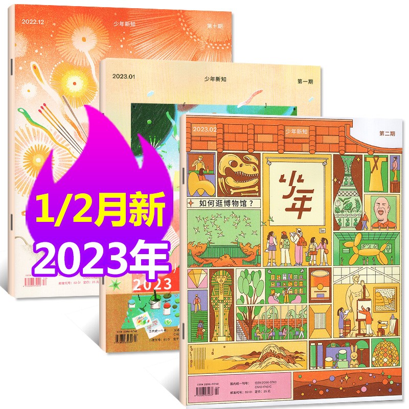 三联生活周刊少年杂志2023年1/2期1/2月+2022年10期12月双月刊共3本打包中小学生思维启蒙书含创刊号
