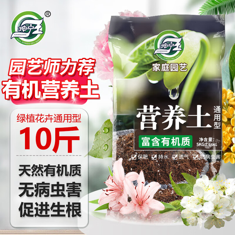 坤宁王通用有机营养土养花土肥种菜土基质土壤泥炭多肉养花盆栽培育种子怎么样,好用不?