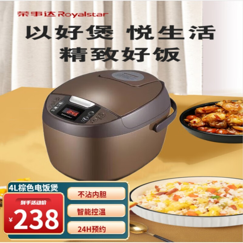 荣事达(royalstar)电饭锅精煮香甜米饭电饭煲不粘加厚内胆家用 煮粥