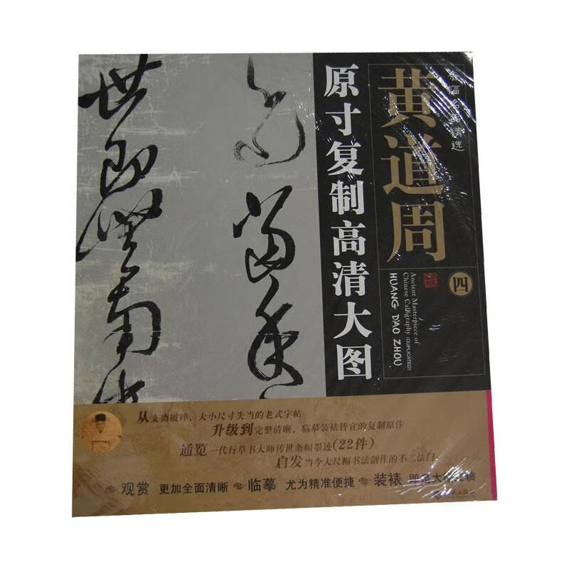 黄道周(4)原寸复制高清大图条幅名品精选