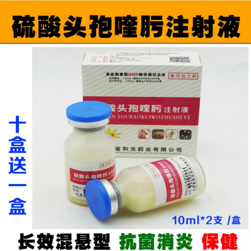 芊守（QSLLOUR）硫酸头孢喹肟兽药兽用猪牛羊呼吸道咳喘链球菌产后消炎三针保健20怎么样,好用不?