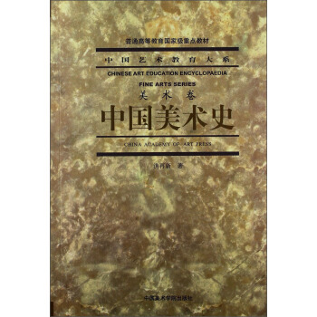 中国美术史