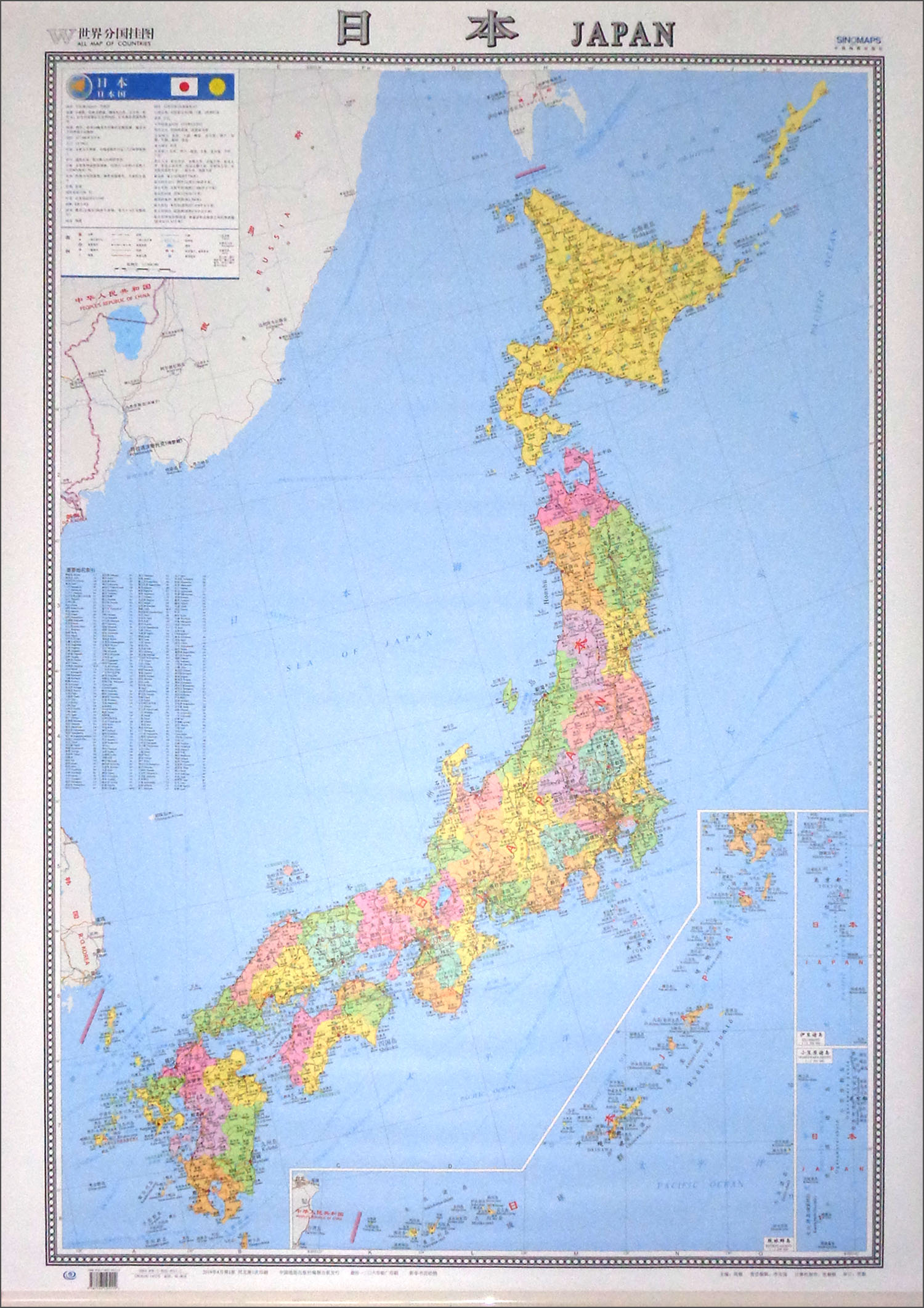 日本地图挂图(精装版 中外文对照 1.2米*0.9米 办公室