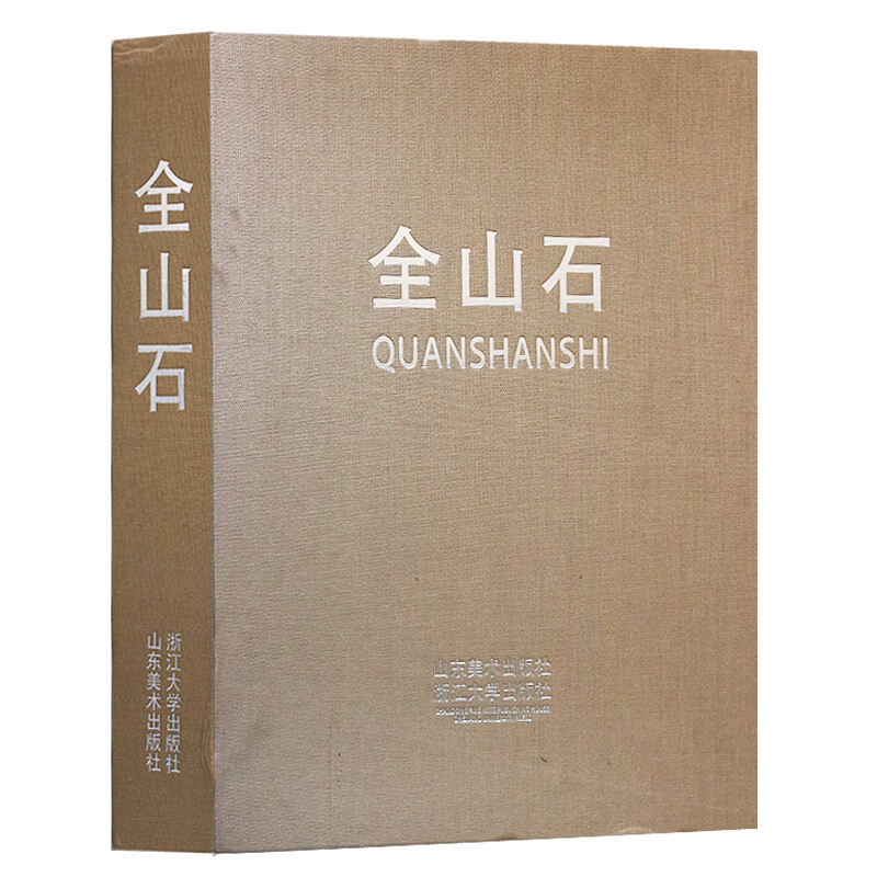 全山石 绘画油画书籍 名家画集赏析人体油画书籍 山东美术出版社【预售】