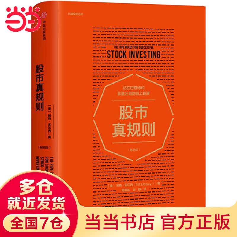 股市真规则：畅销版
