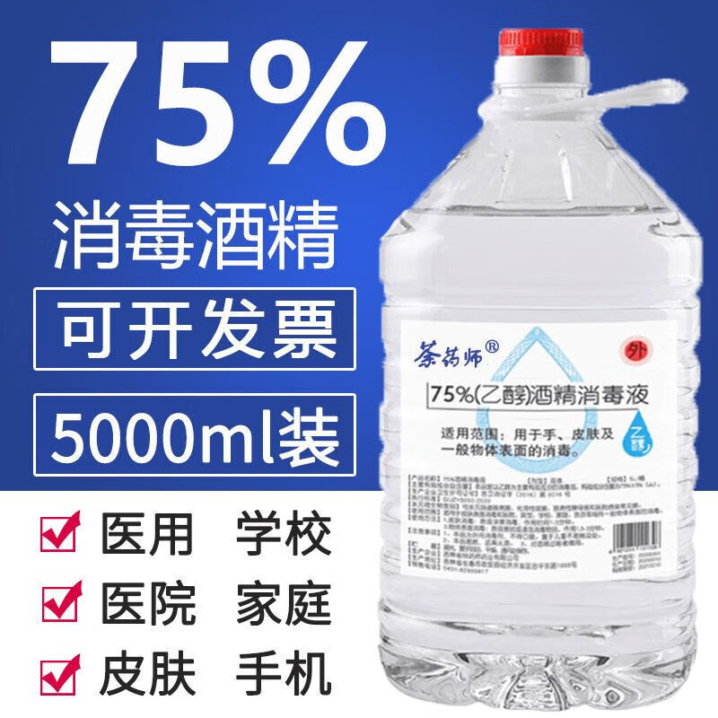 荼药师75%度酒精消毒液家庭装大桶装整箱消毒液 5000ml