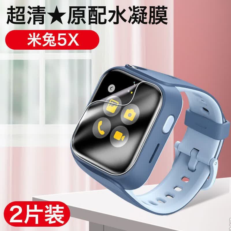 疯壳 小米米兔手表5c钢化水凝膜4c儿童5x电话手表4pro保护贴膜3c表盘