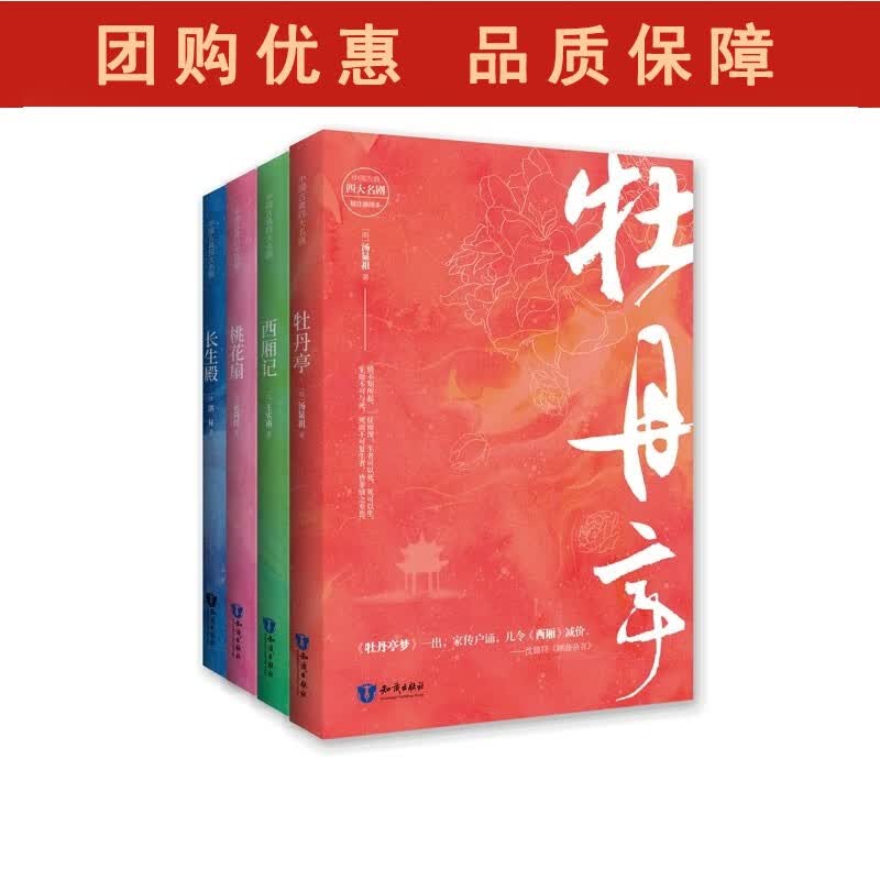 中国古典四大名剧 共4册