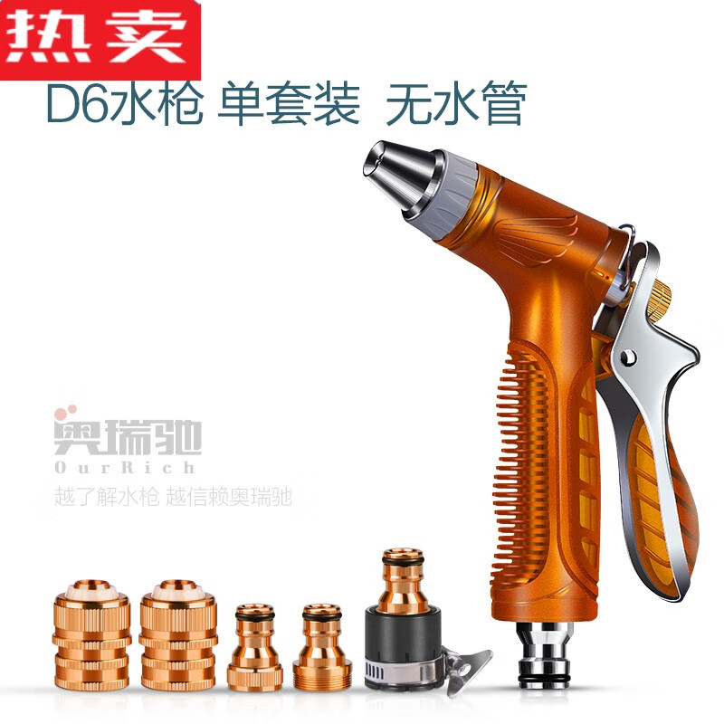 德國進(jìn)口品質(zhì)家用自來水增壓洗車水槍強(qiáng)力高壓神器刷車噴槍頭沖洗地面全銅配件 D6水槍+接頭 無水管